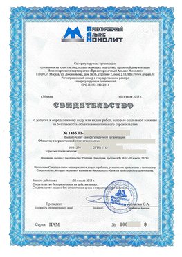 Свидетельство о допуске к определенному виду или видам работ Новосибирск СРО в проектировании